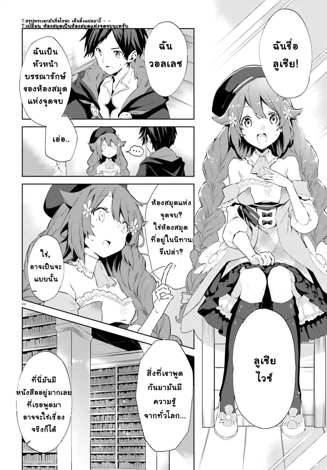 The Farthest Library in the Mirror page 5