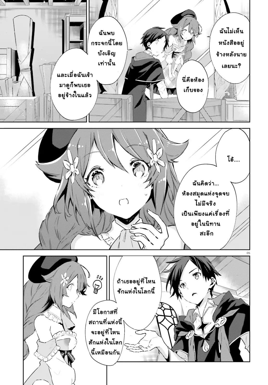 The Farthest Library in the Mirror page 6