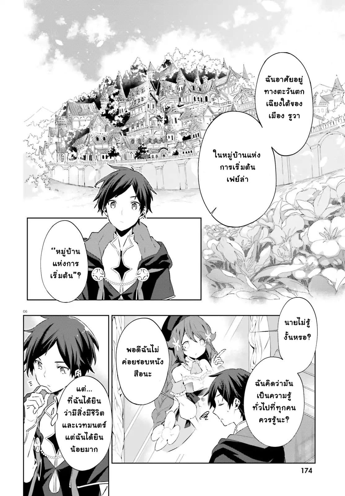 The Farthest Library in the Mirror page 7