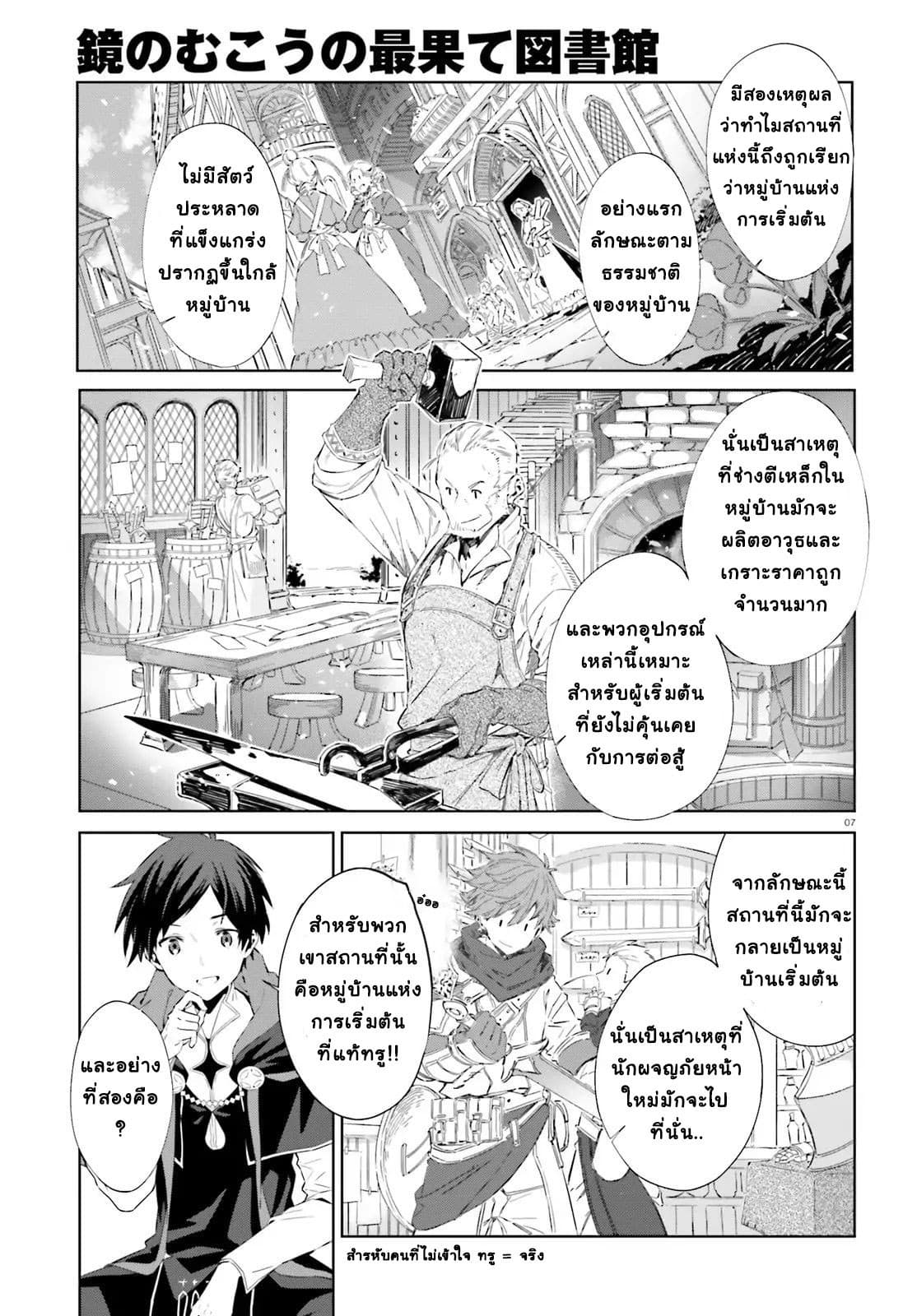 The Farthest Library in the Mirror page 8