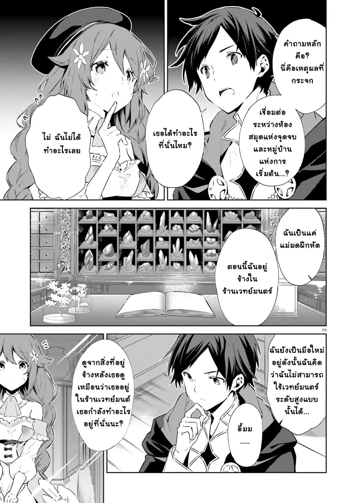 The Farthest Library in the Mirror page 10