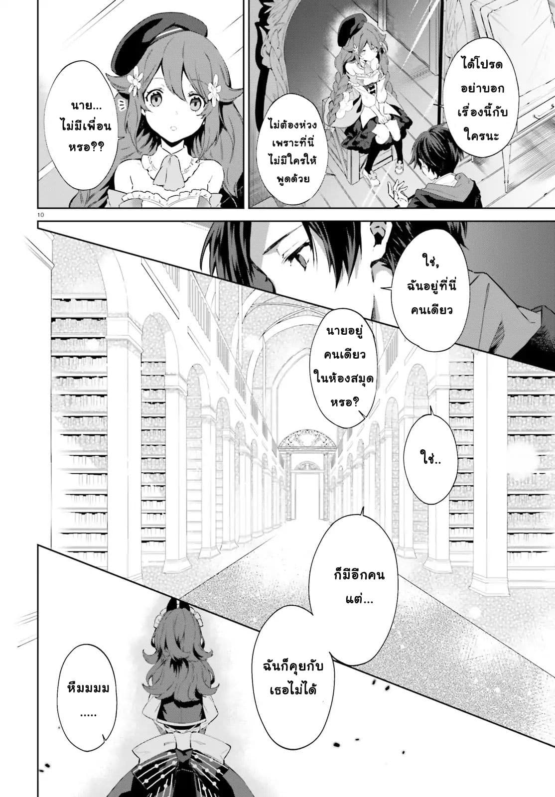 The Farthest Library in the Mirror page 11