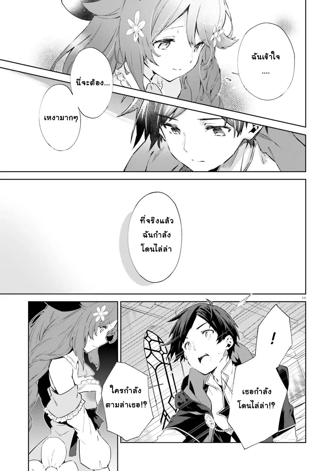 The Farthest Library in the Mirror page 12
