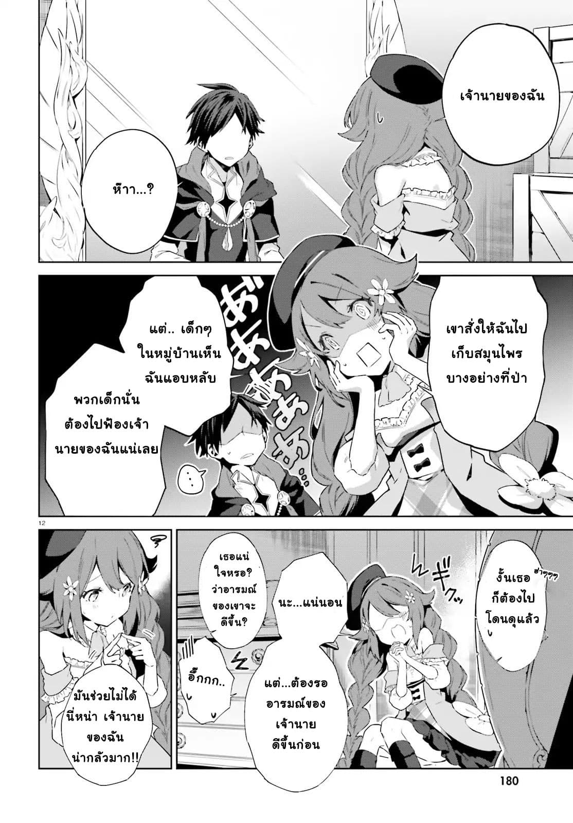 The Farthest Library in the Mirror page 13
