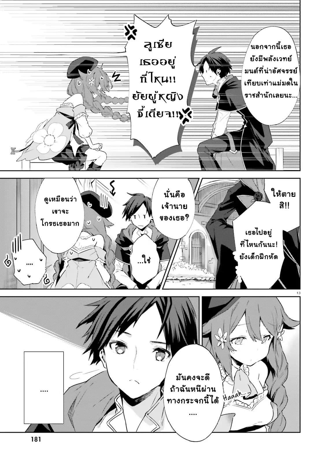The Farthest Library in the Mirror page 14