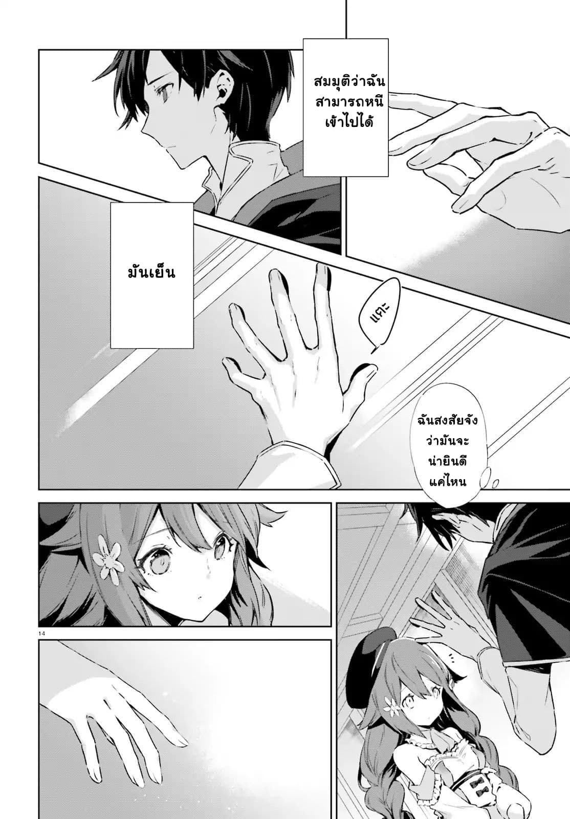 The Farthest Library in the Mirror page 15