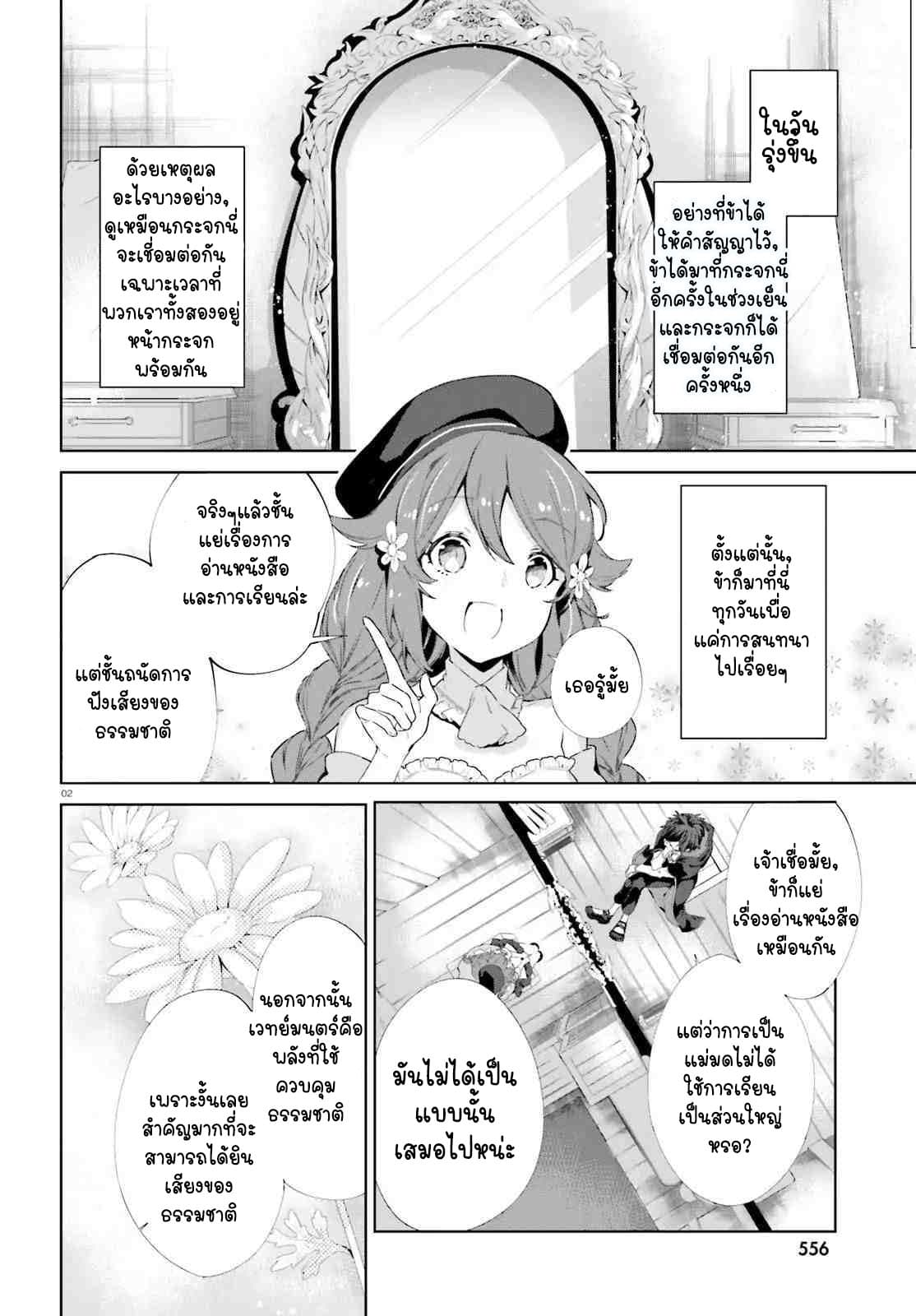 The Farthest Library in the Mirror page 2