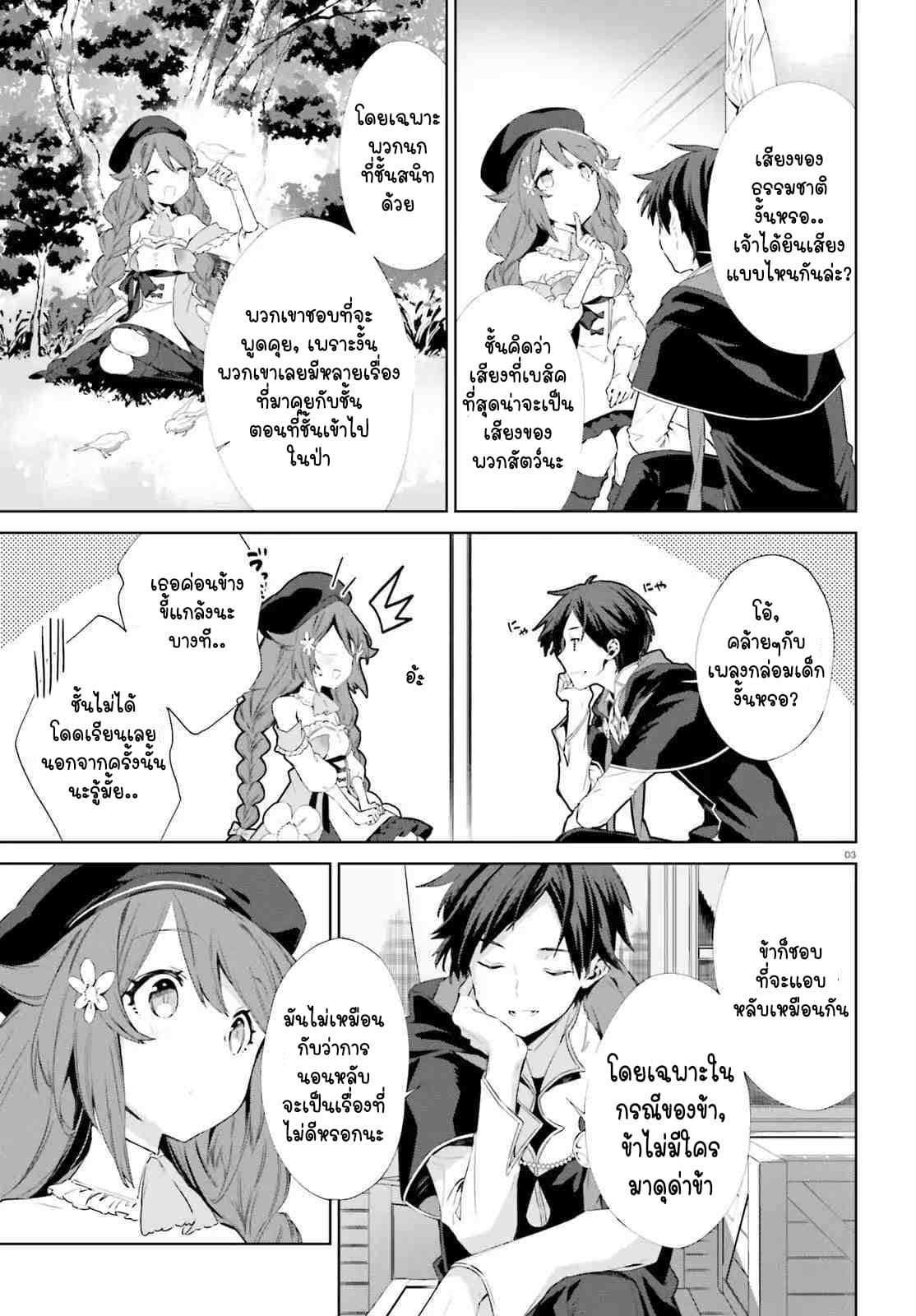 The Farthest Library in the Mirror page 3