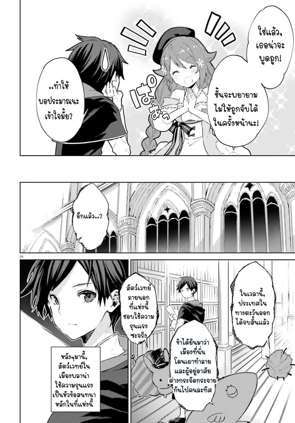 The Farthest Library in the Mirror page 4