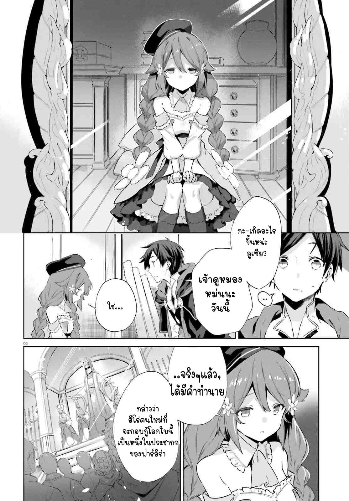 The Farthest Library in the Mirror page 6