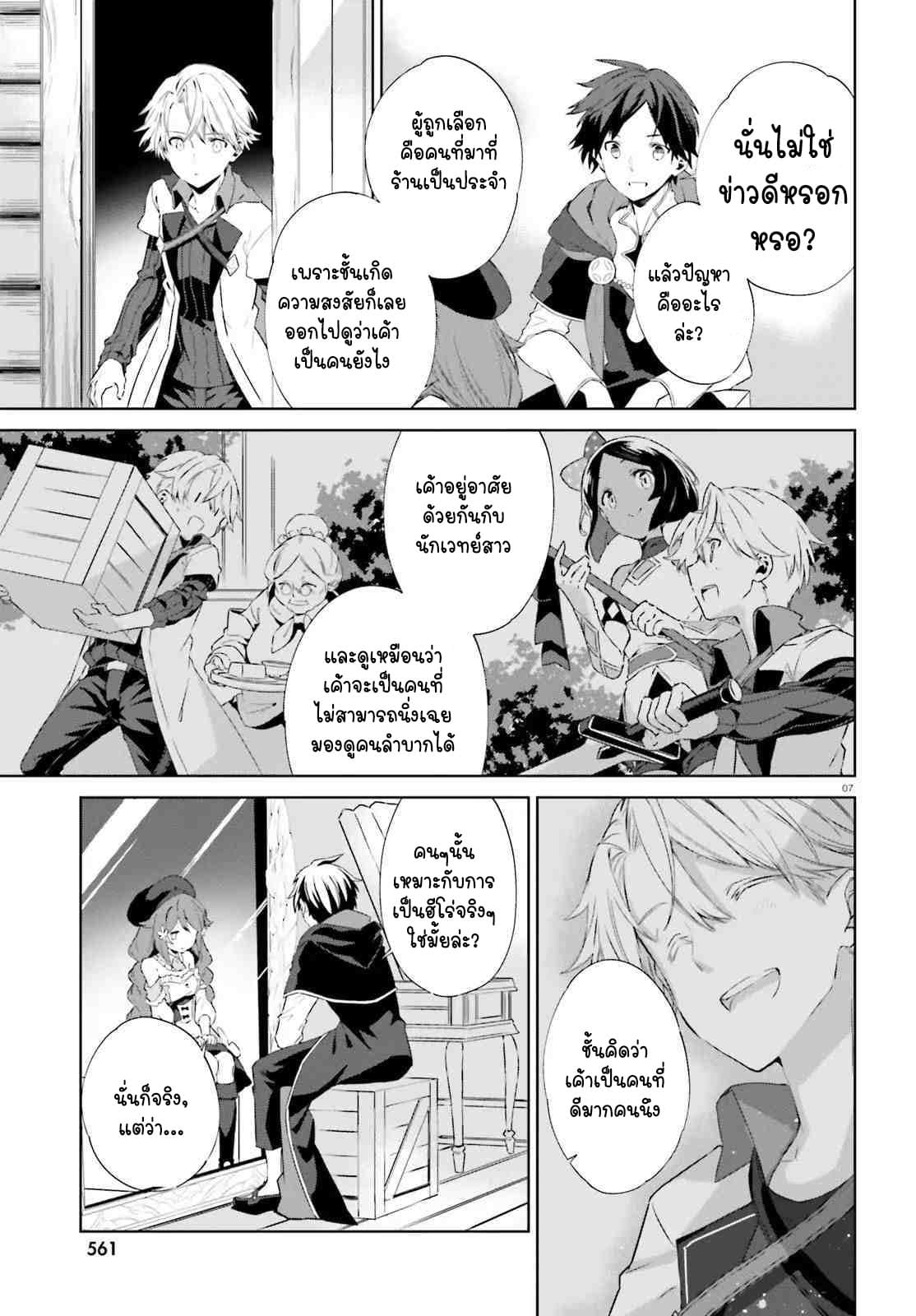 The Farthest Library in the Mirror page 7