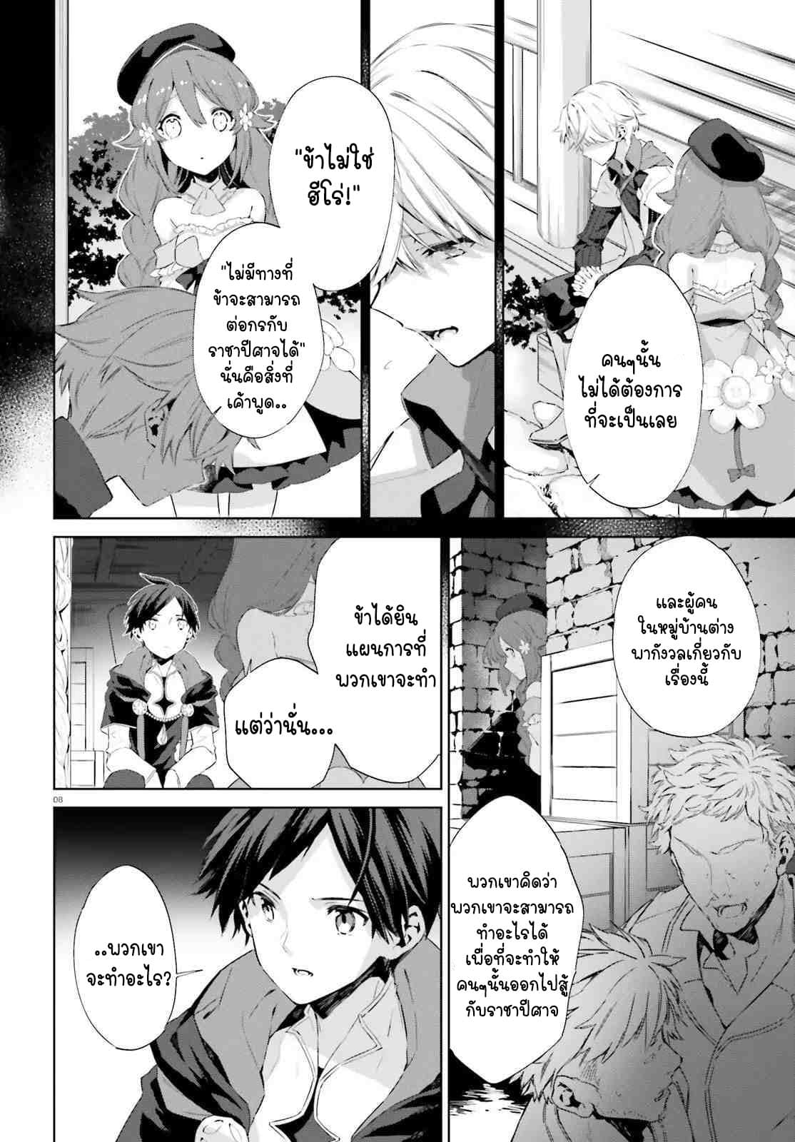 The Farthest Library in the Mirror page 8