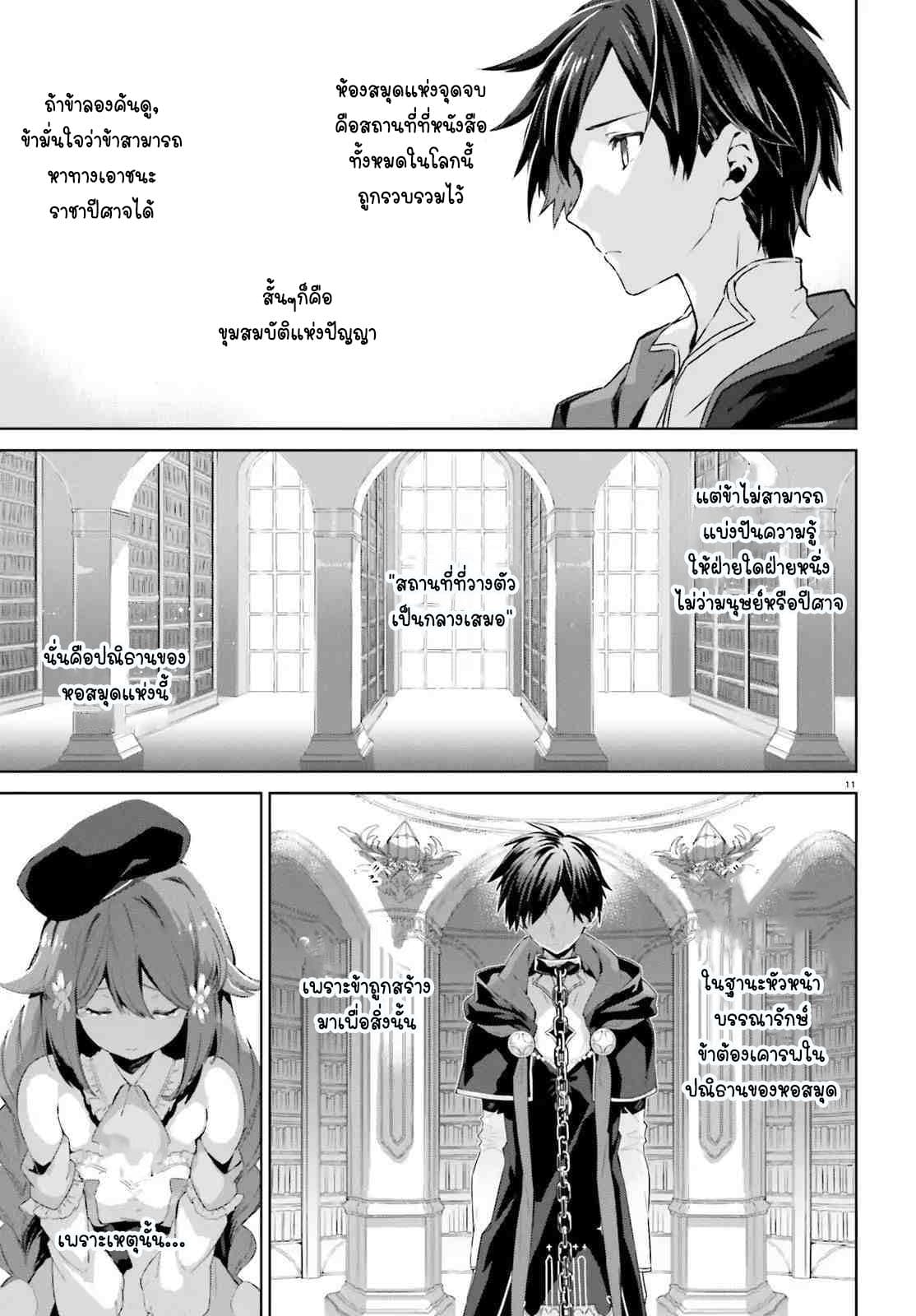 The Farthest Library in the Mirror page 11