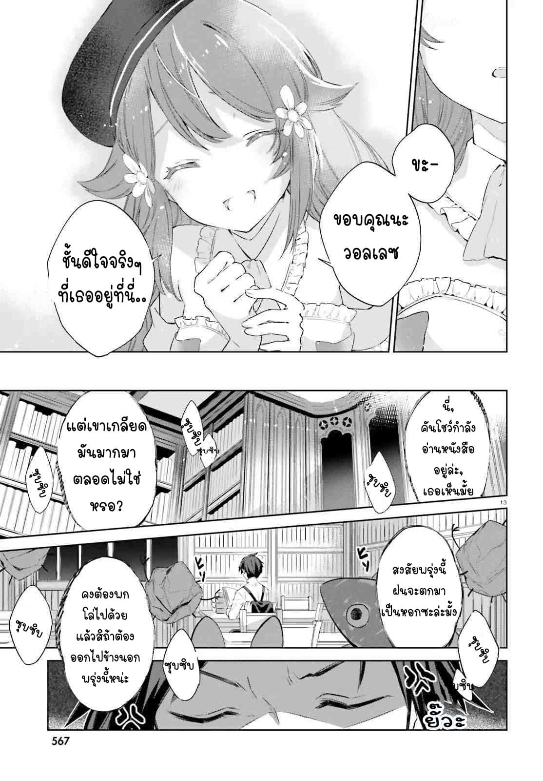 The Farthest Library in the Mirror page 13