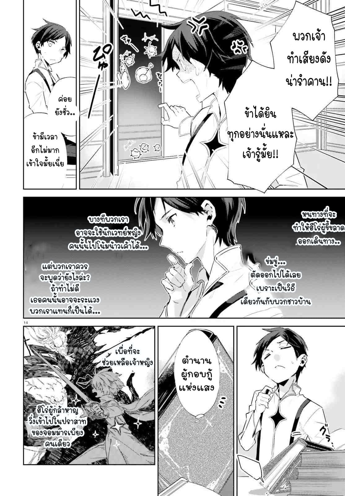 The Farthest Library in the Mirror page 14