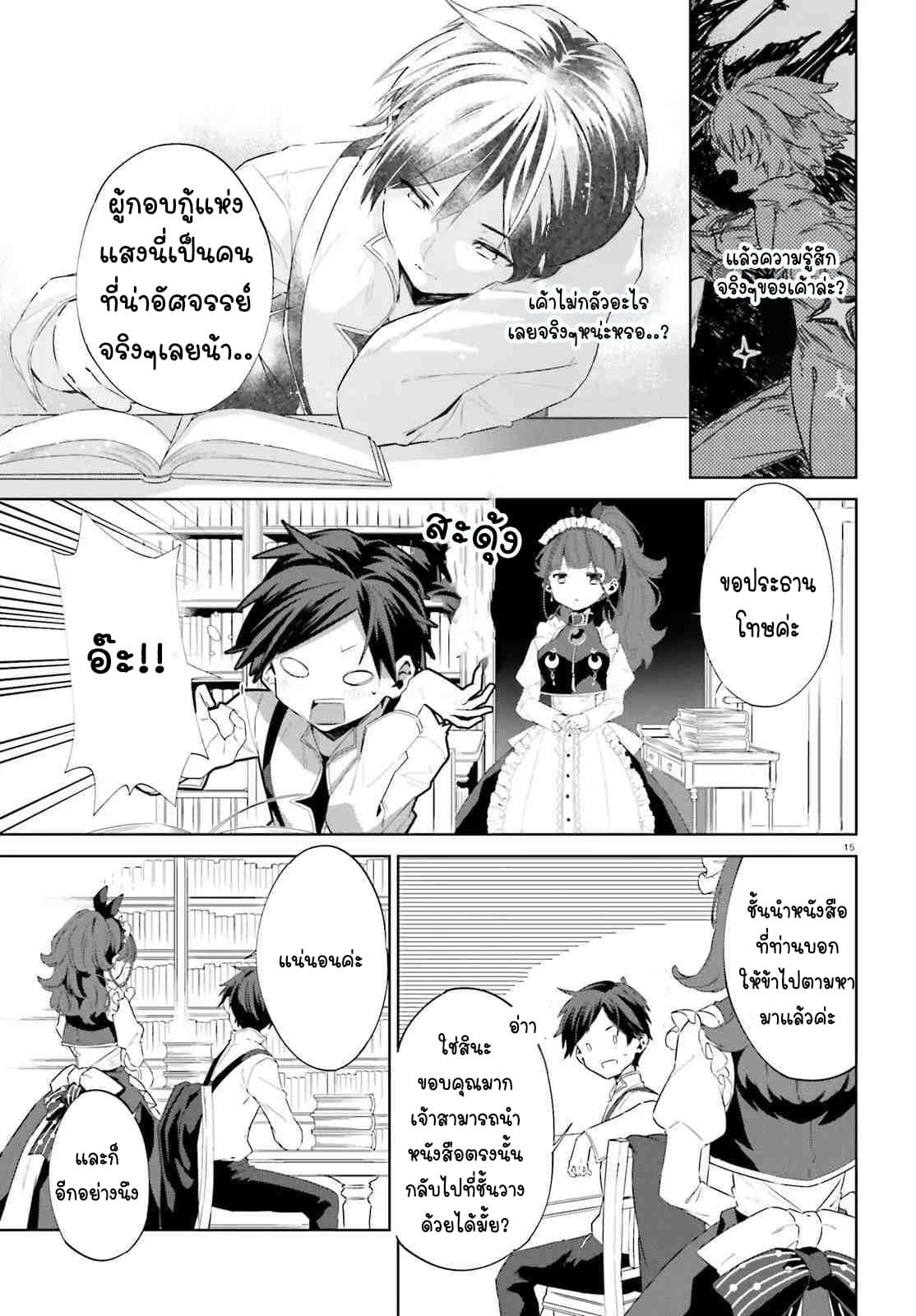 The Farthest Library in the Mirror page 15