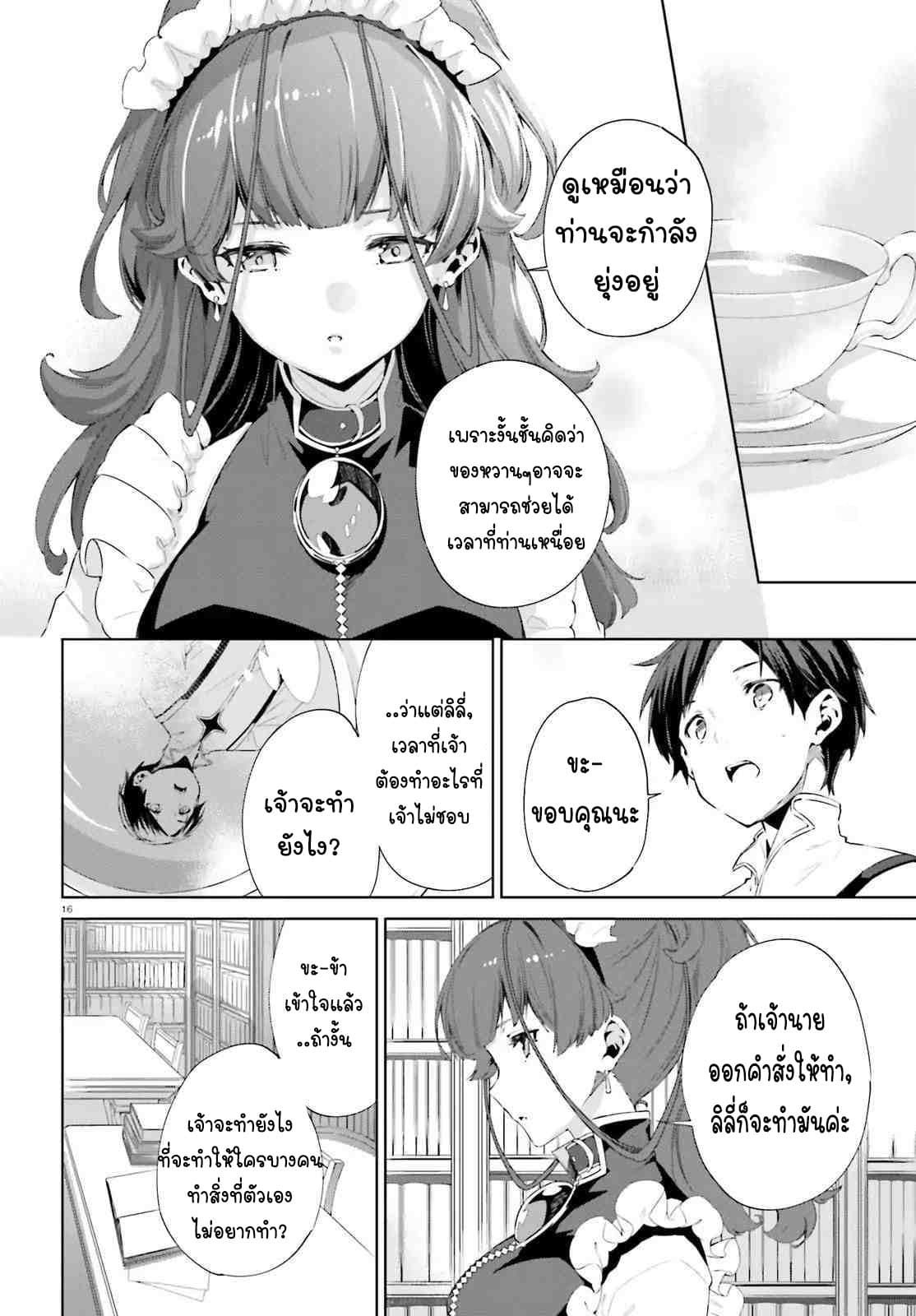 The Farthest Library in the Mirror page 16
