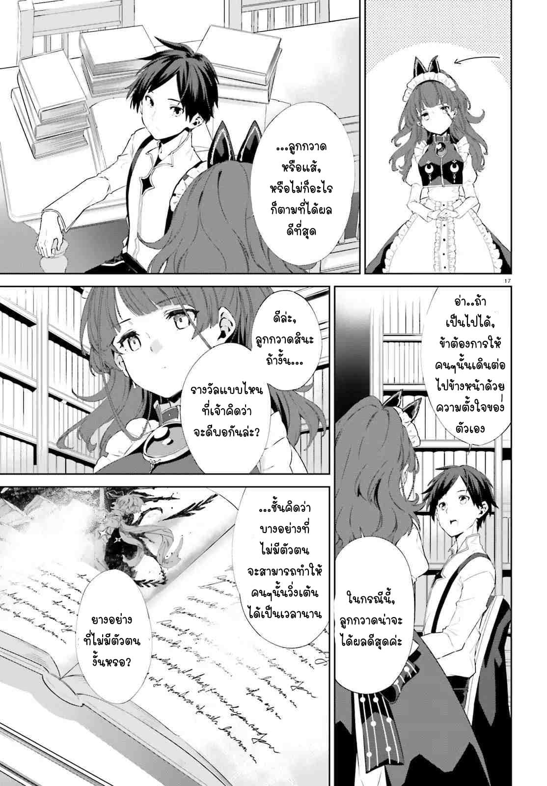 The Farthest Library in the Mirror page 17