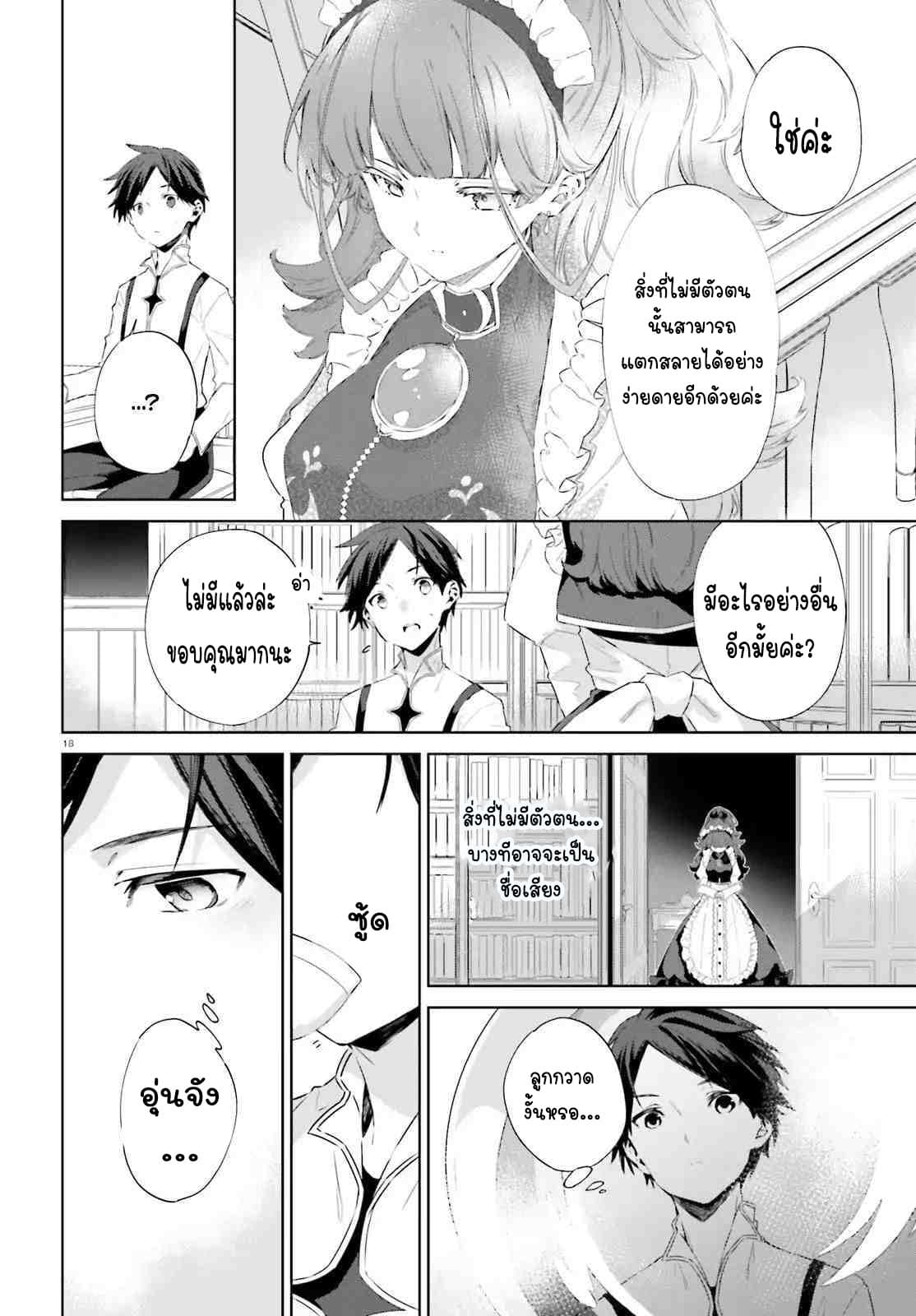 The Farthest Library in the Mirror page 18