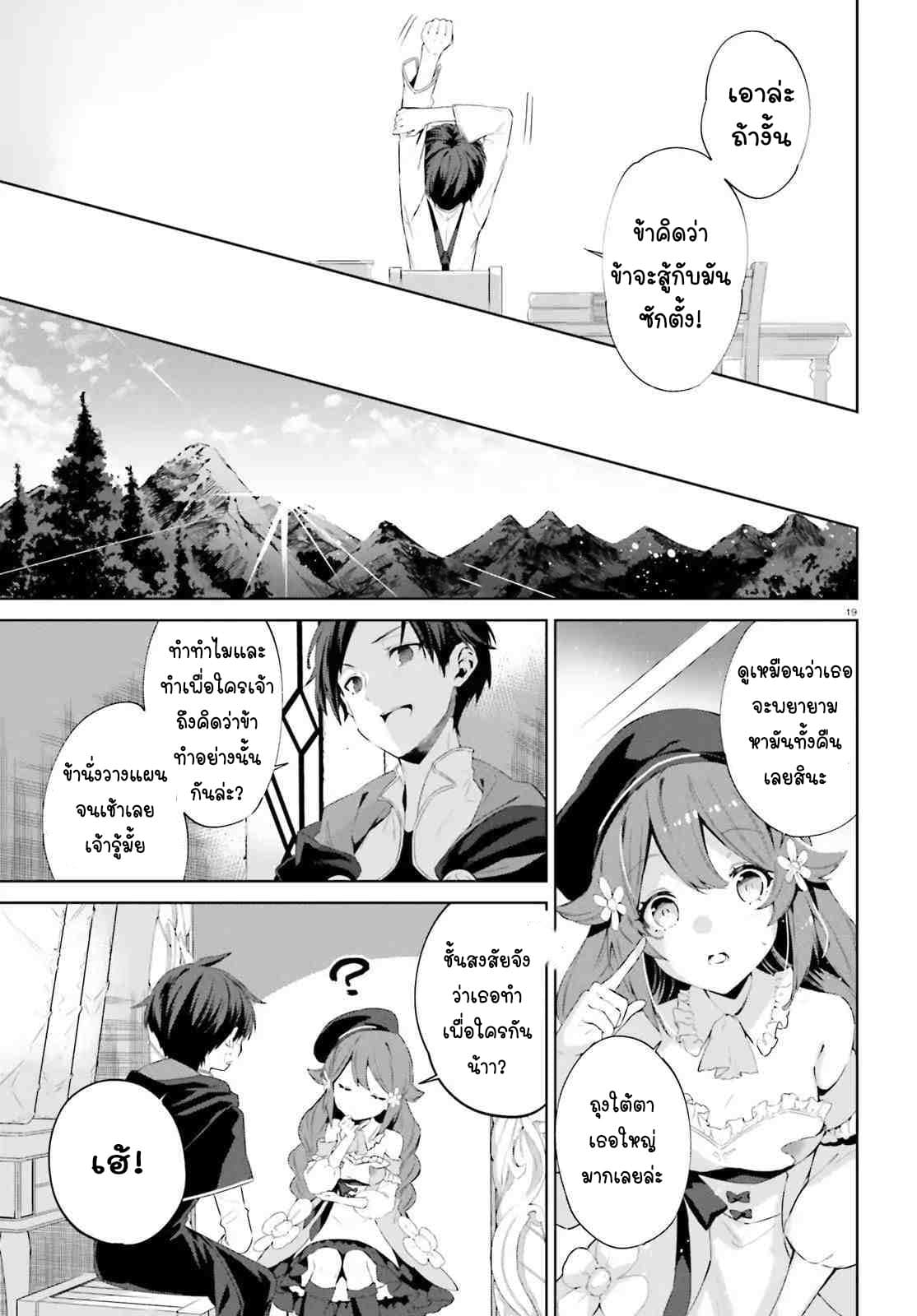 The Farthest Library in the Mirror page 19