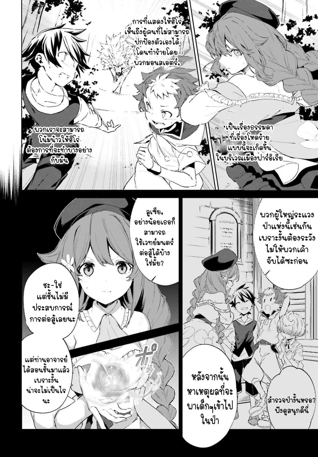 The Farthest Library in the Mirror page 5