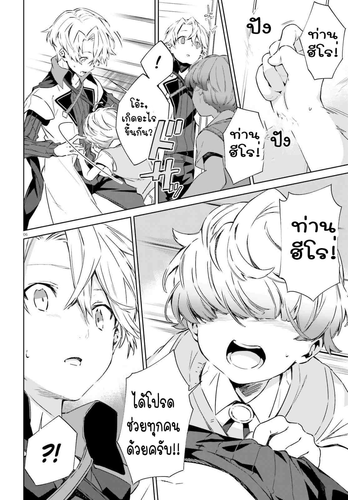 The Farthest Library in the Mirror page 7