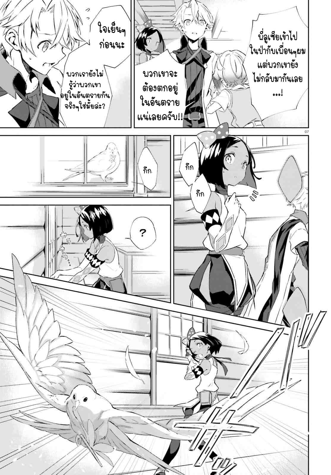 The Farthest Library in the Mirror page 8