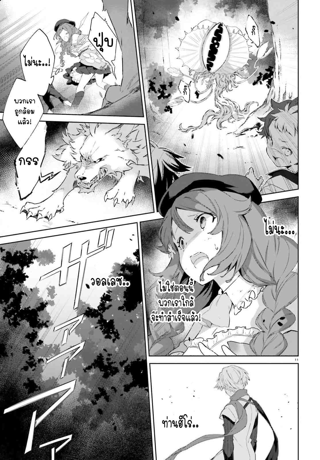 The Farthest Library in the Mirror page 12