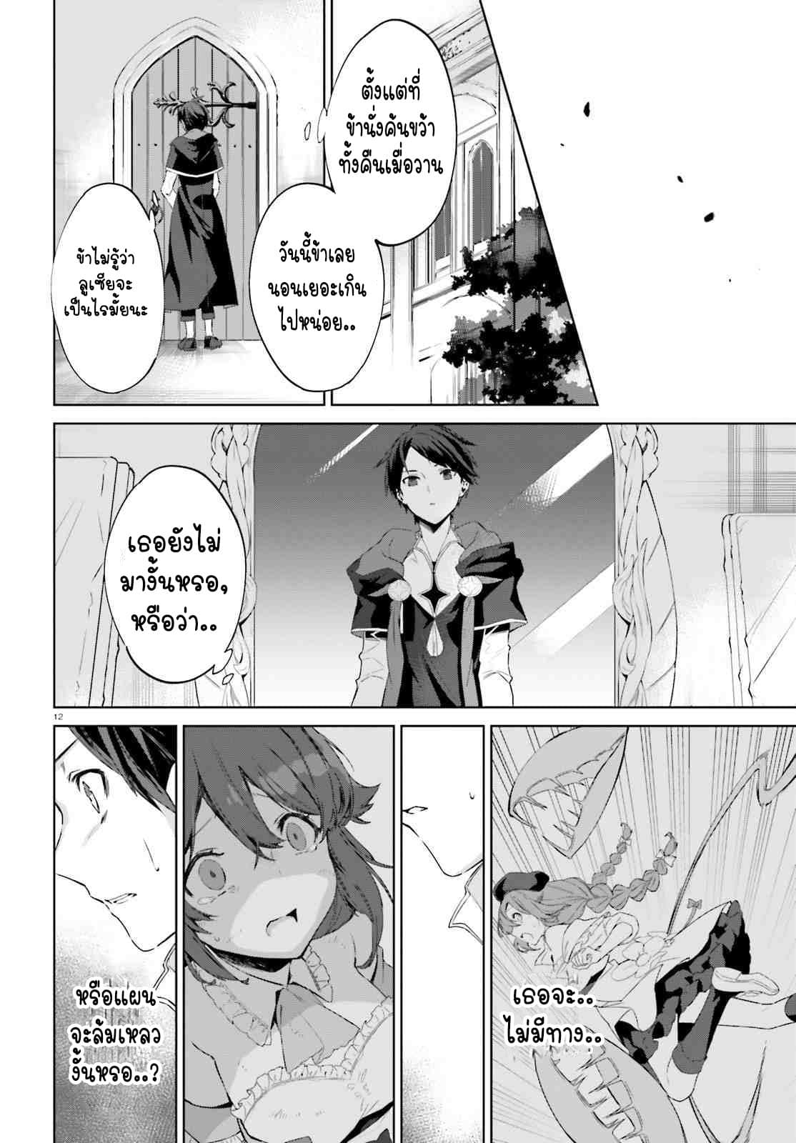The Farthest Library in the Mirror page 13