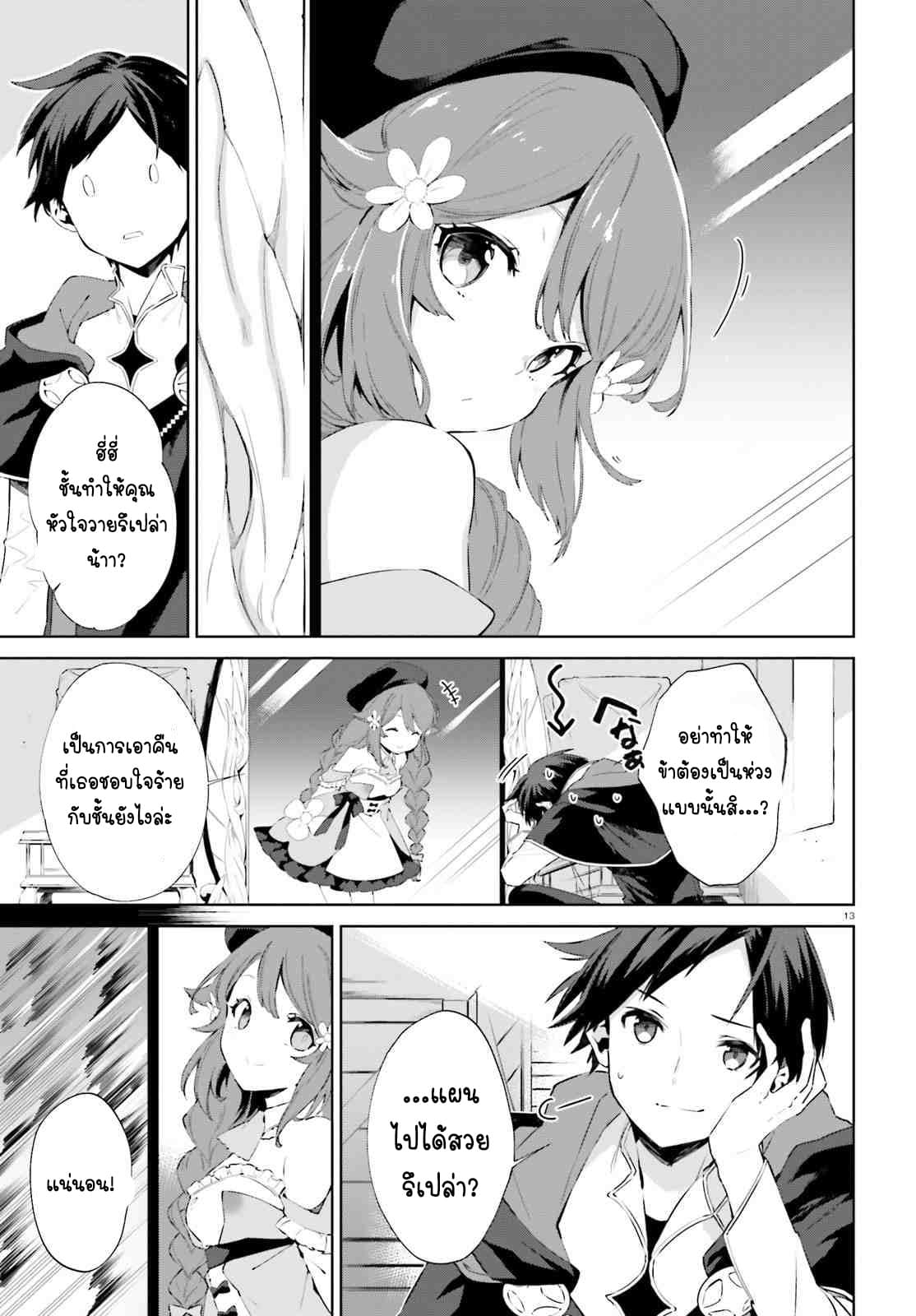 The Farthest Library in the Mirror page 14