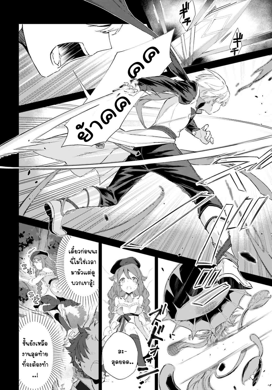 The Farthest Library in the Mirror page 17