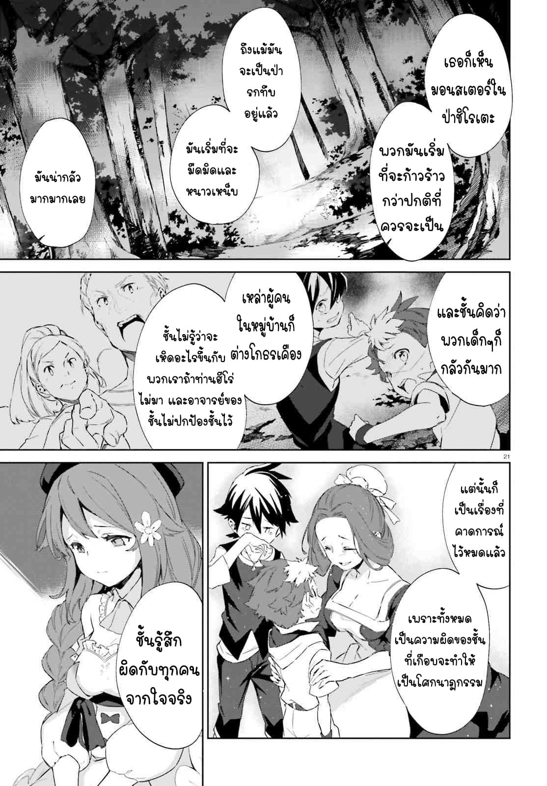The Farthest Library in the Mirror page 22
