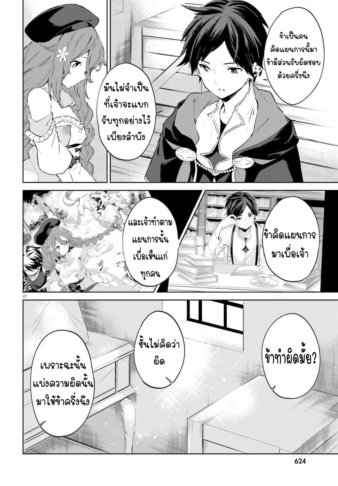 The Farthest Library in the Mirror page 23