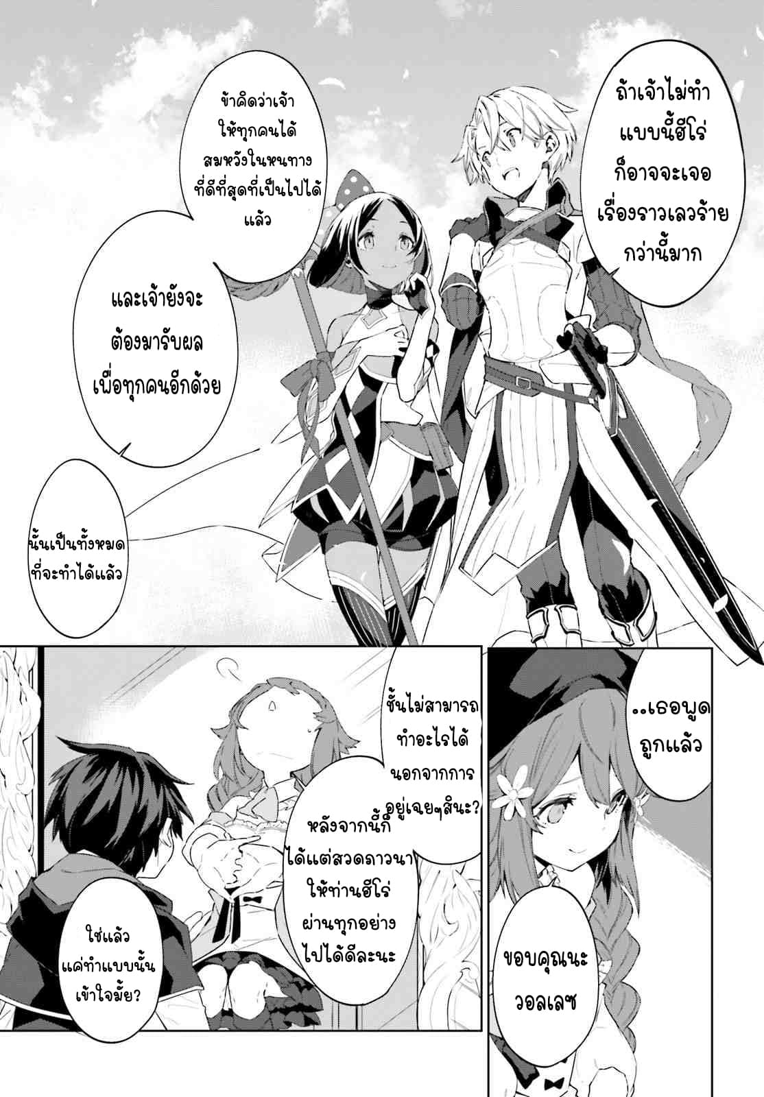 The Farthest Library in the Mirror page 24