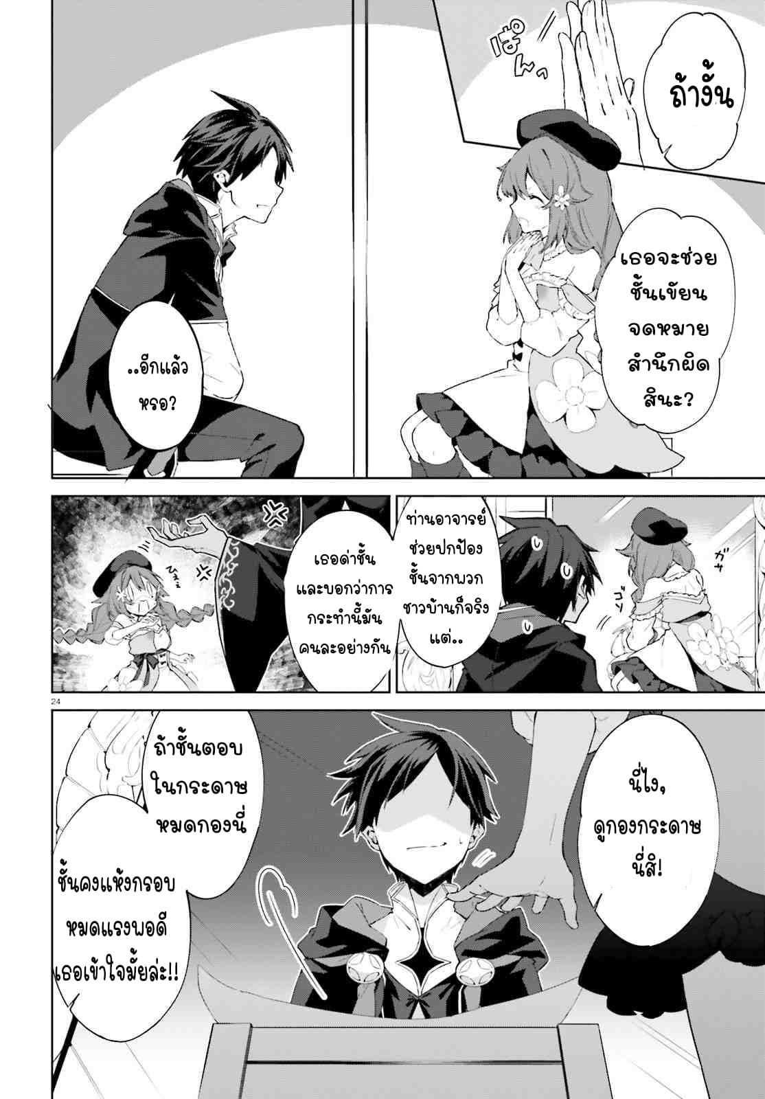 The Farthest Library in the Mirror page 25