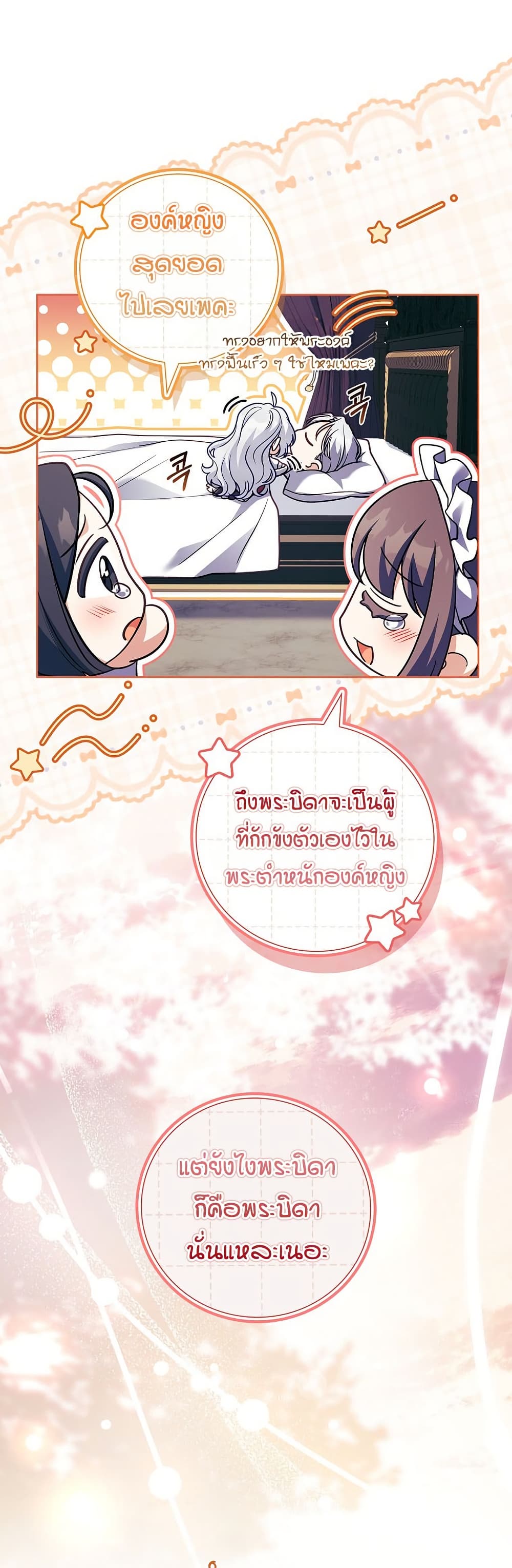 The Father and the Daughter page 53