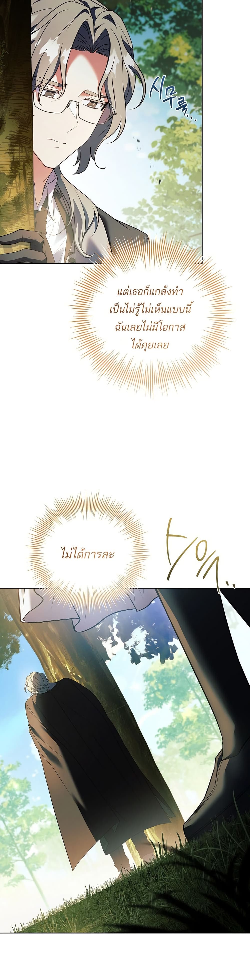 The Father and the Daughter page 42