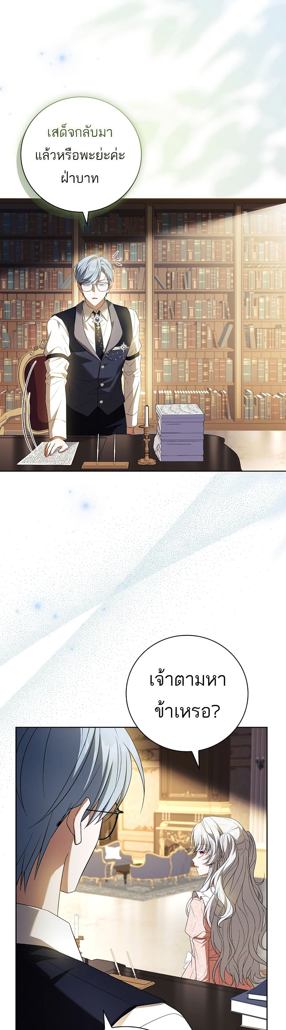 The Father and the Daughter page 11