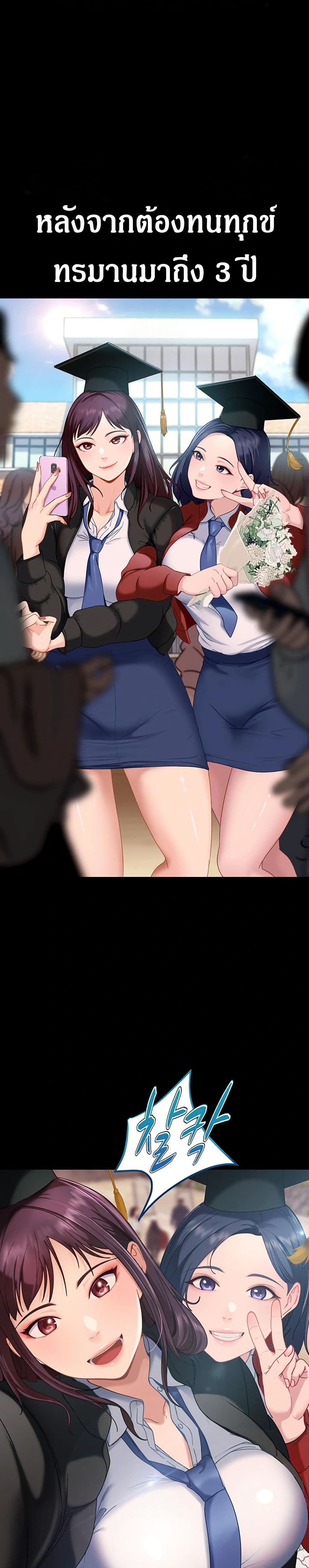 The Female Delinquent Set Her Eyes On Me page 29