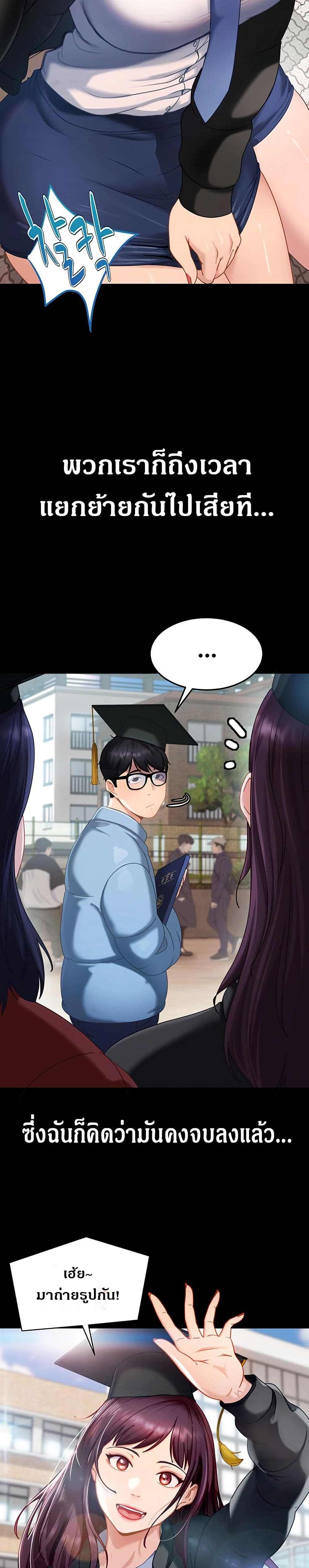 The Female Delinquent Set Her Eyes On Me page 30