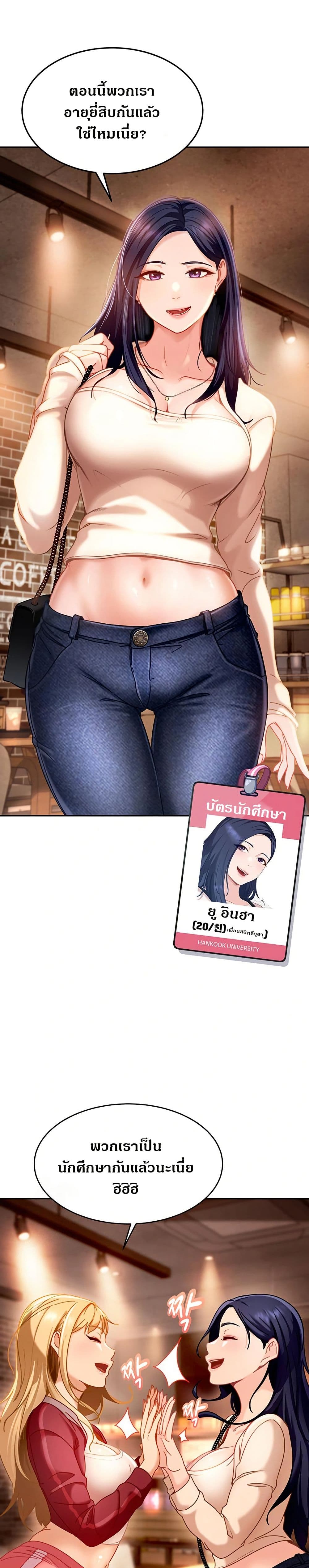 The Female Delinquent Set Her Eyes On Me page 37