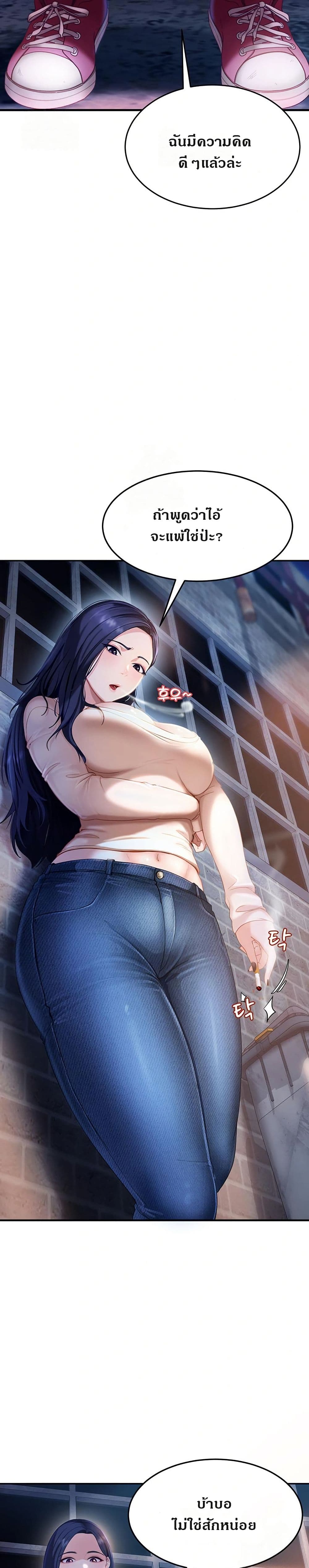 The Female Delinquent Set Her Eyes On Me page 41