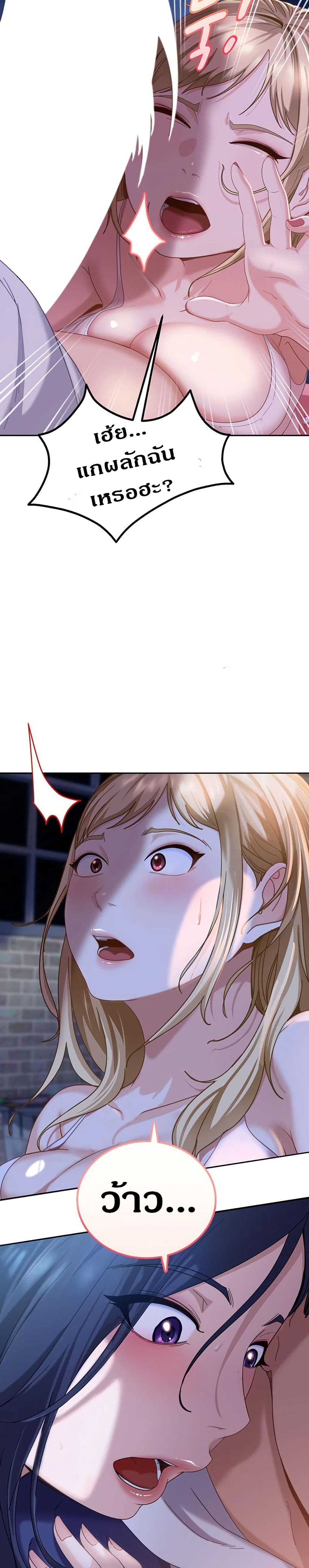 The Female Delinquent Set Her Eyes On Me page 59