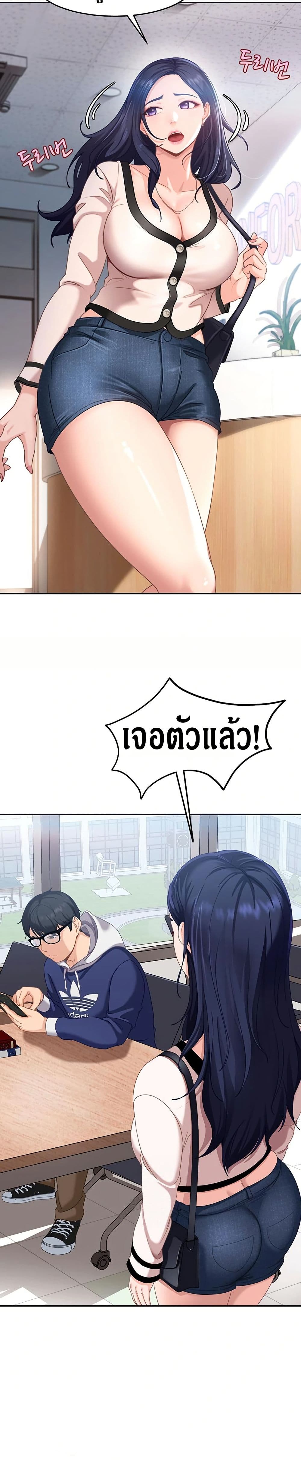 The Female Delinquent Set Her Eyes On Me page 40
