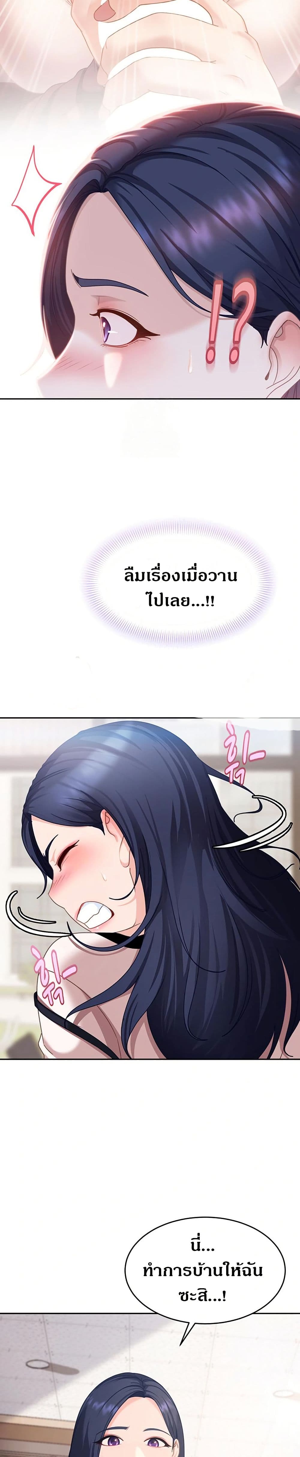The Female Delinquent Set Her Eyes On Me page 42