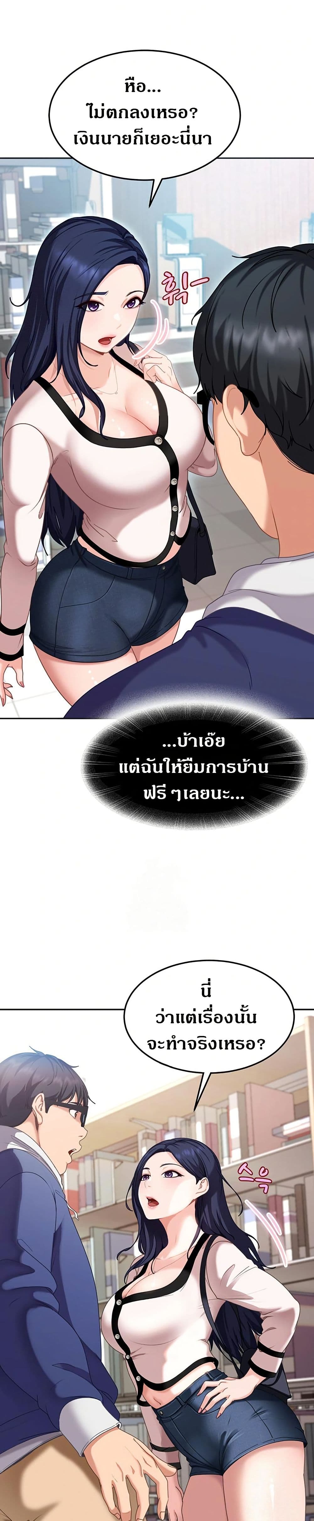 The Female Delinquent Set Her Eyes On Me page 54