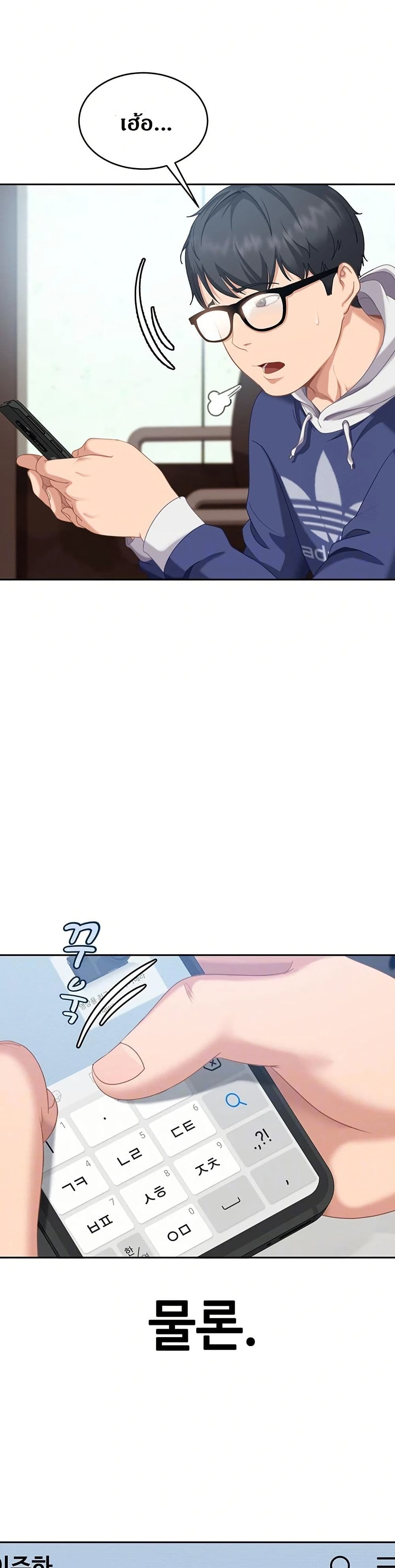 The Female Delinquent Set Her Eyes On Me page 11