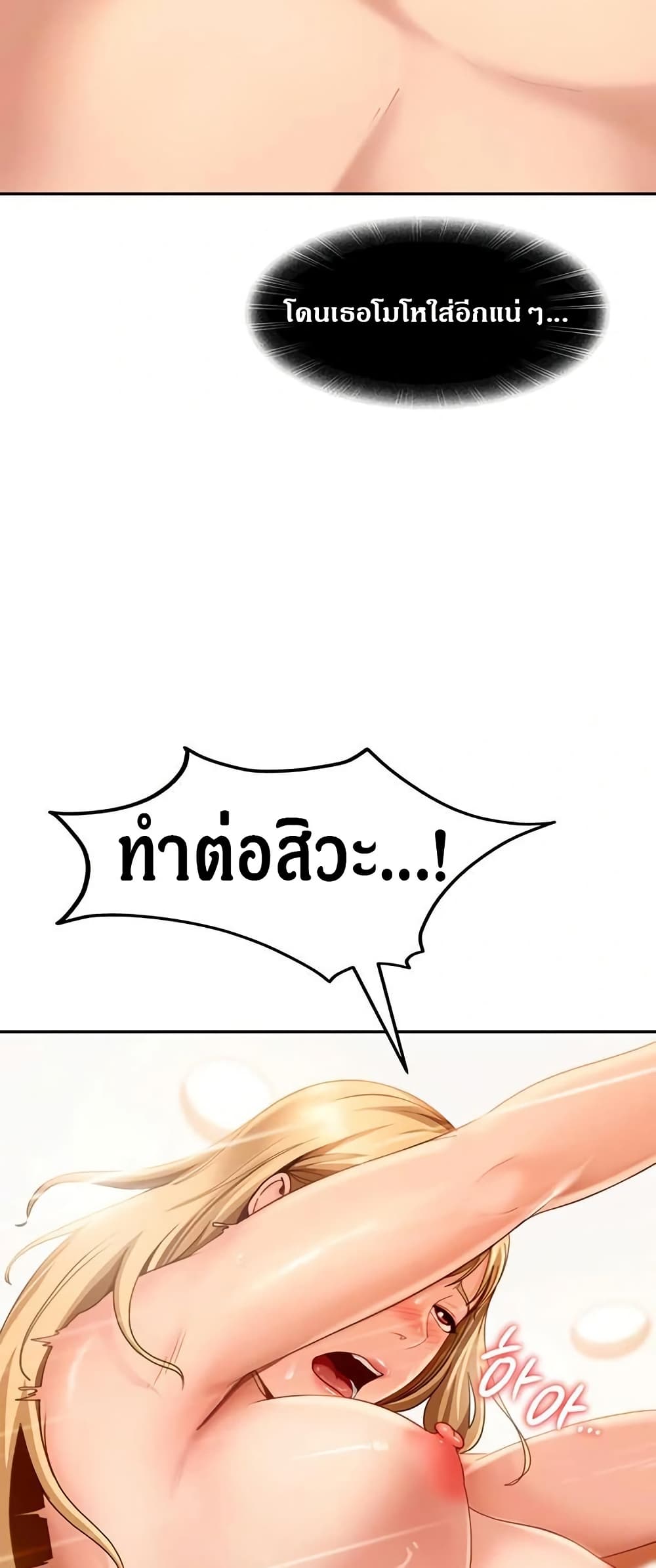 The Female Delinquent Set Her Eyes On Me page 39