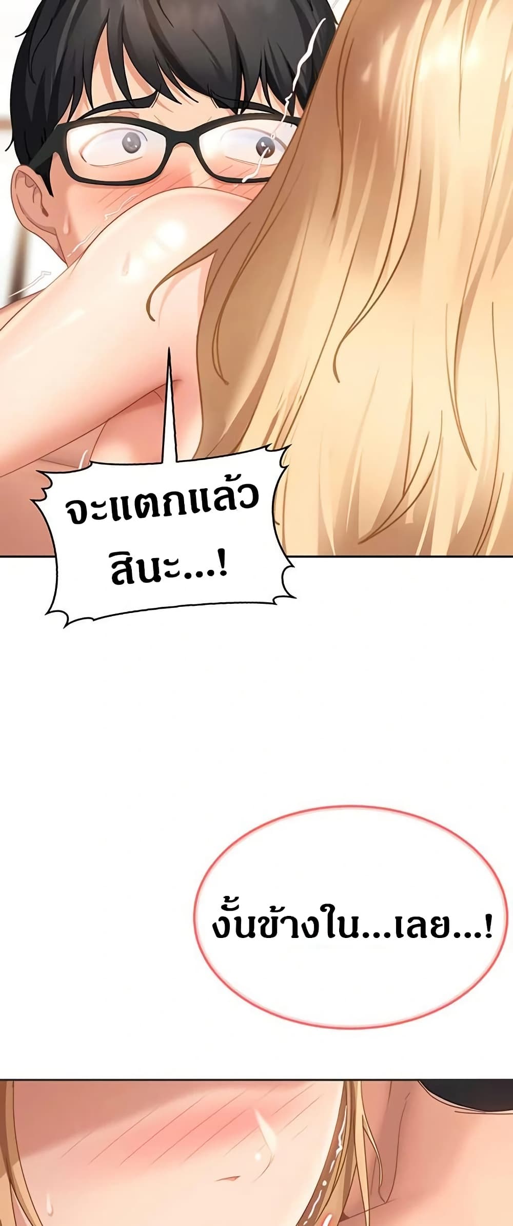 The Female Delinquent Set Her Eyes On Me page 53