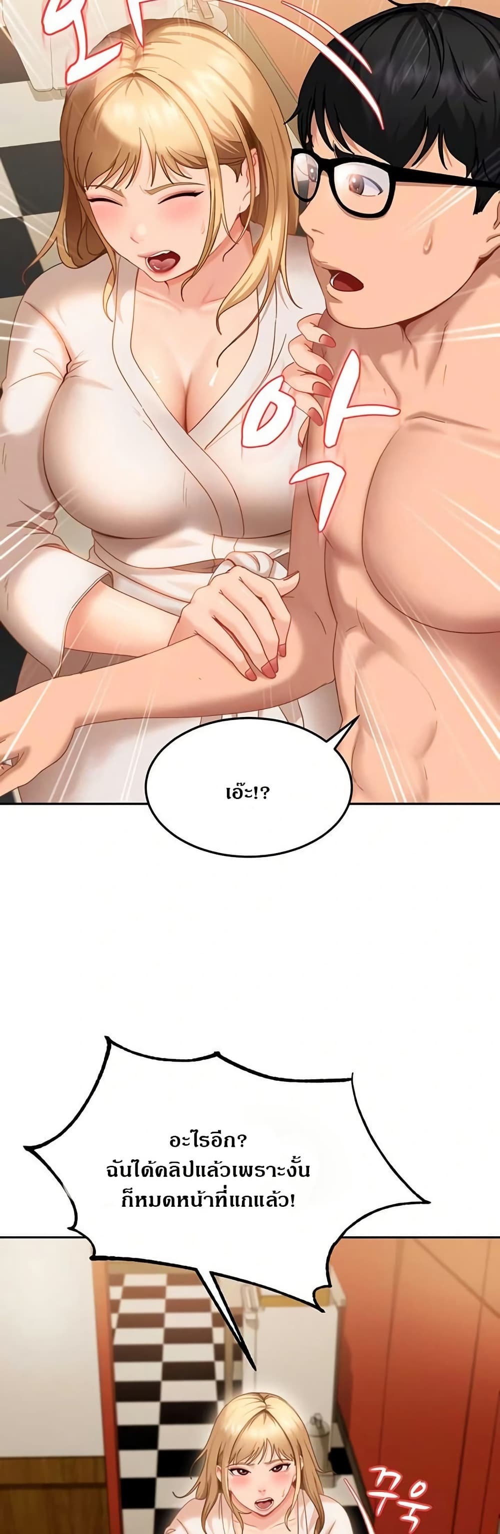 The Female Delinquent Set Her Eyes On Me page 34